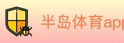 半岛体育app logo